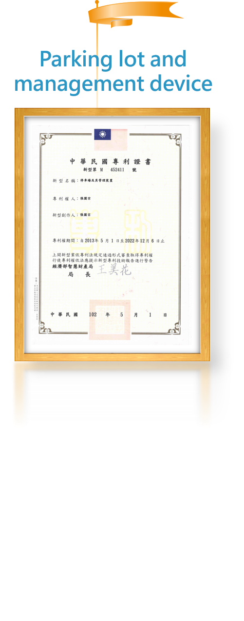 停車場及管理裝置