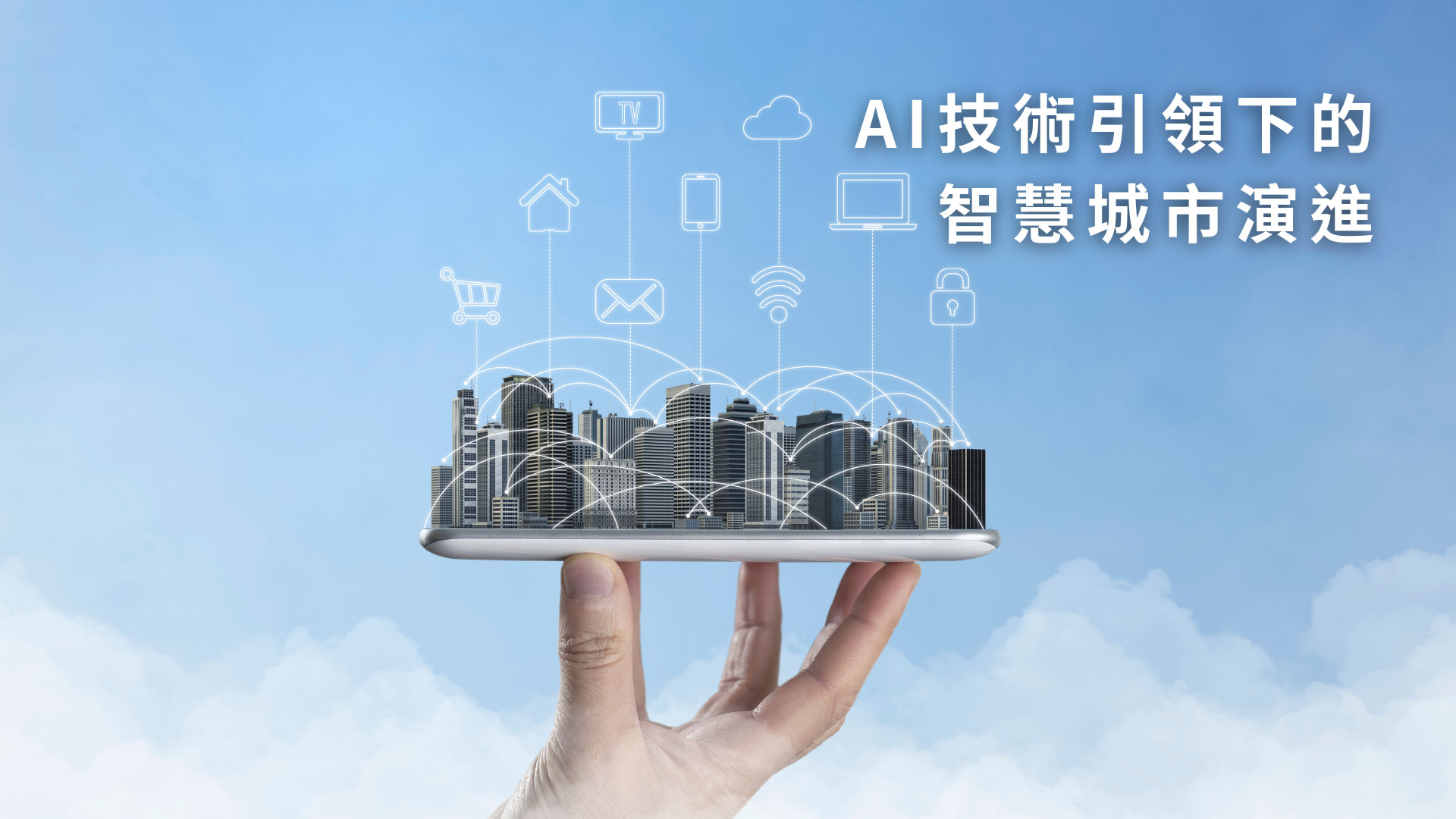 智慧工廠
