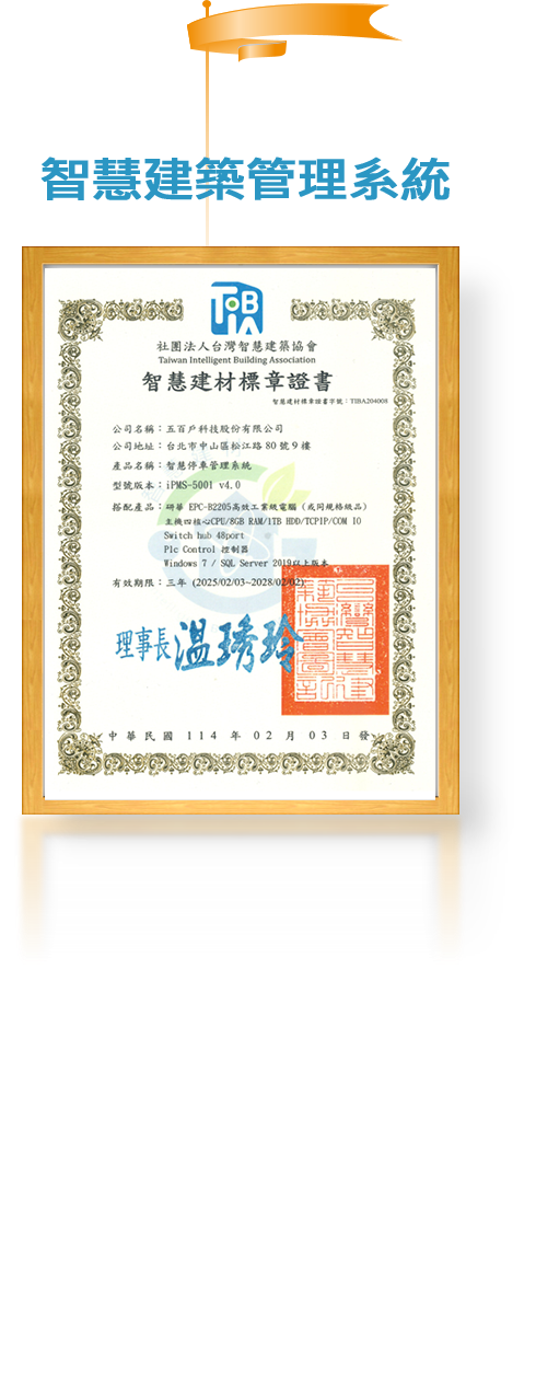 智慧建築管理系統