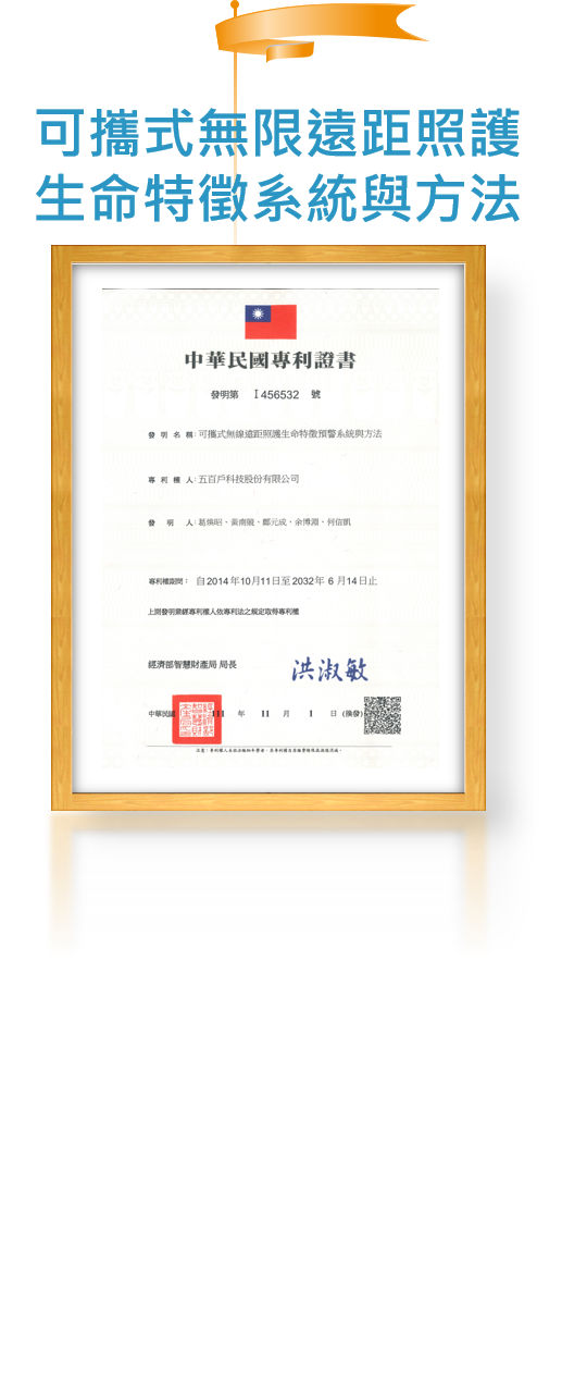 可攜式無限遠距照護生命特徵系統與方法