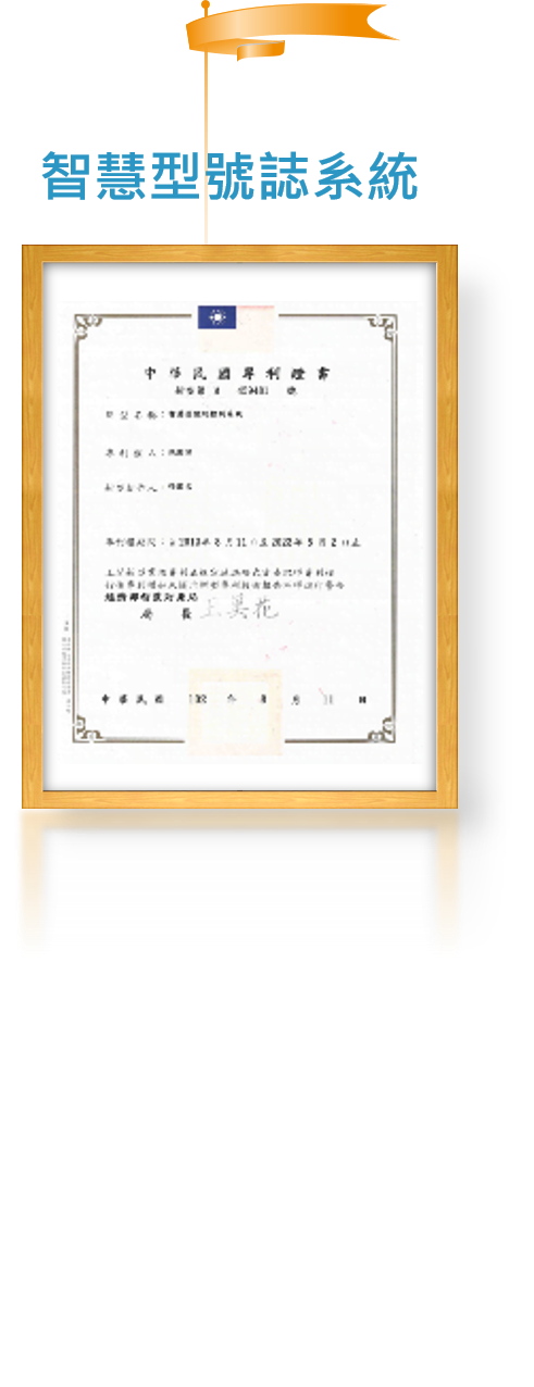 智能型號誌系統